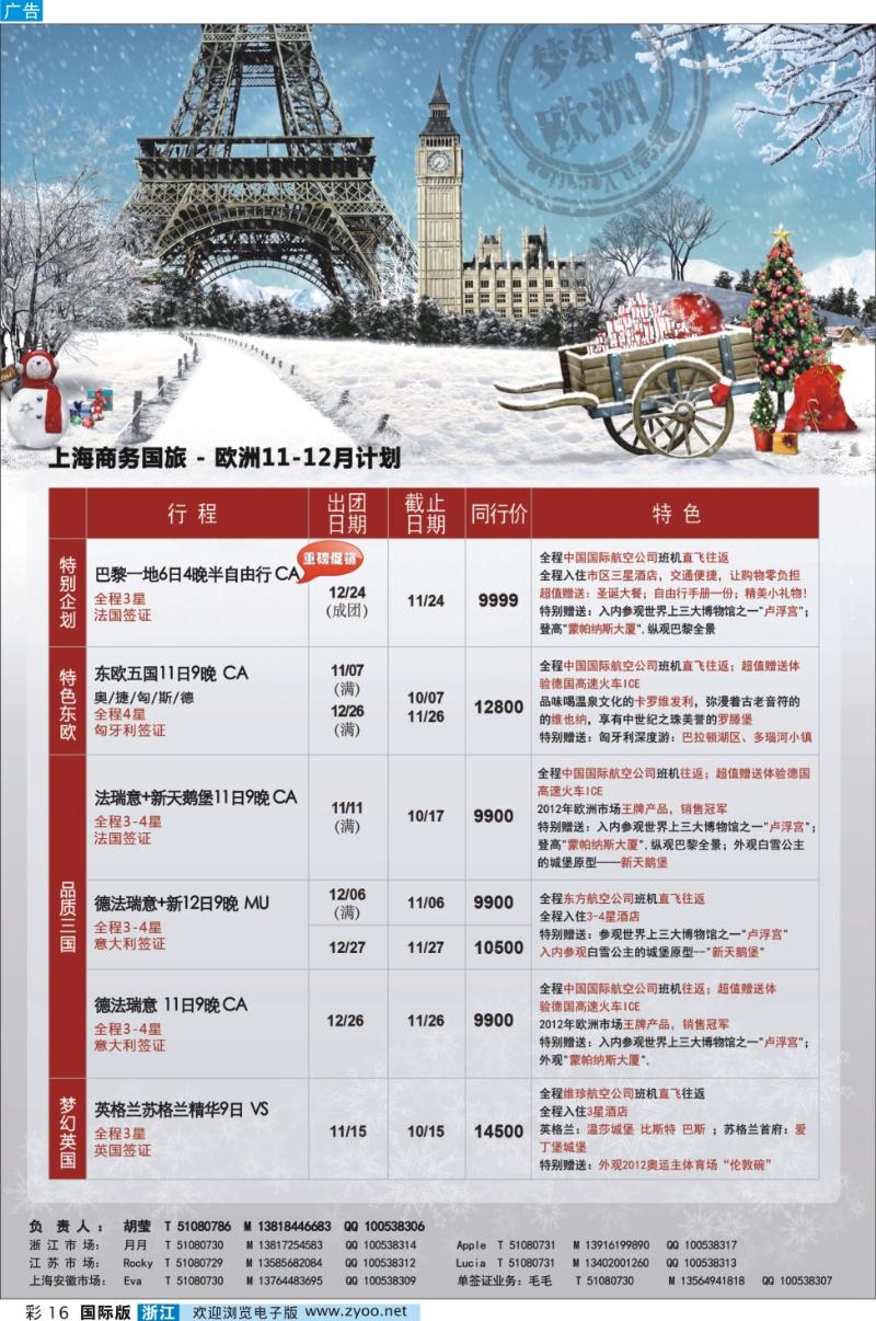 彩16 上海商务国际旅行社-梦幻假期