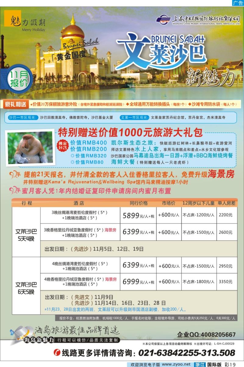 彩19 魅力假期-文莱沙巴