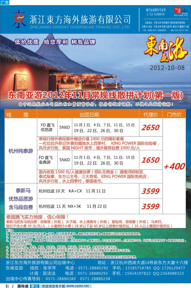 彩2 浙江东方海外●东南亚计划