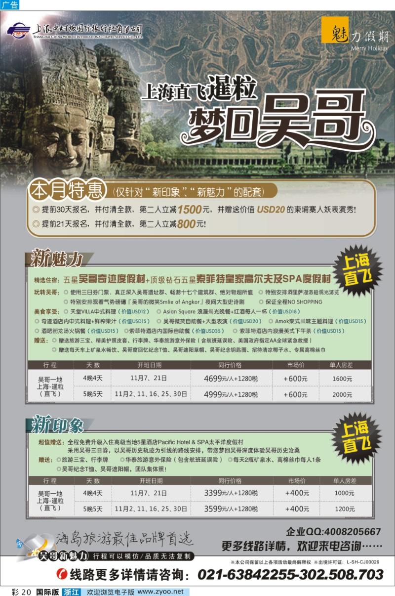 彩20 魅力假期-柬埔寨