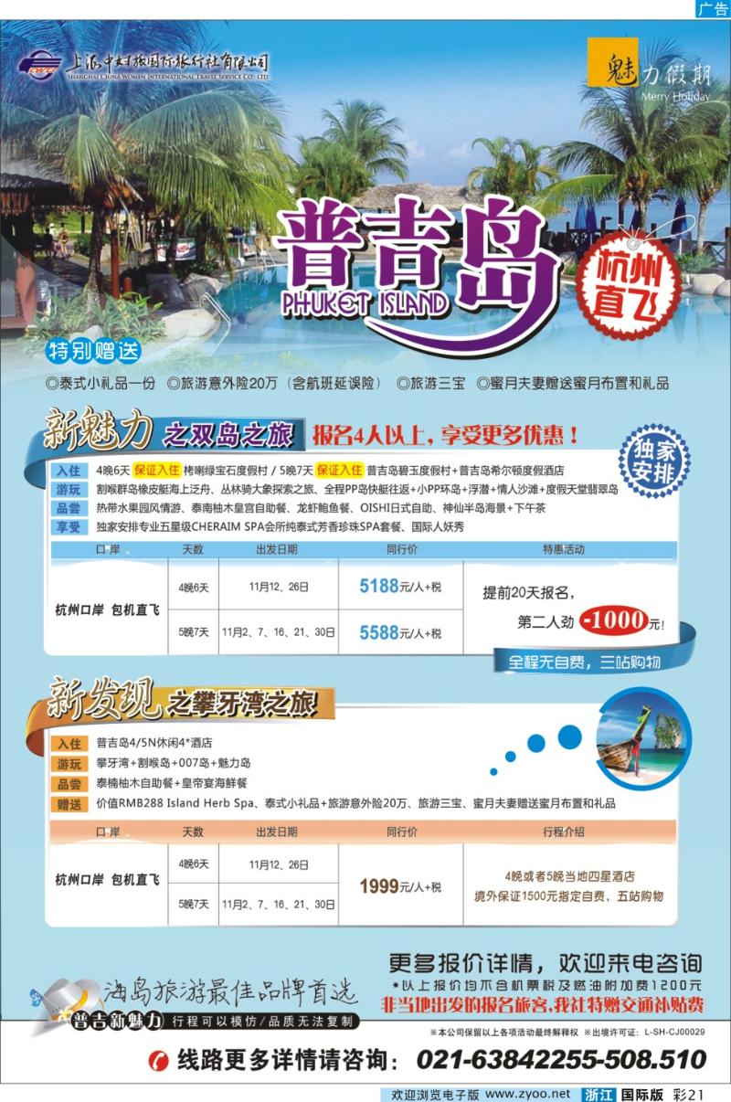 彩21 魅力假期-普吉岛