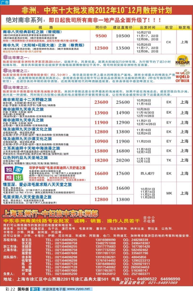 彩22 上海中妇旅-五洲行