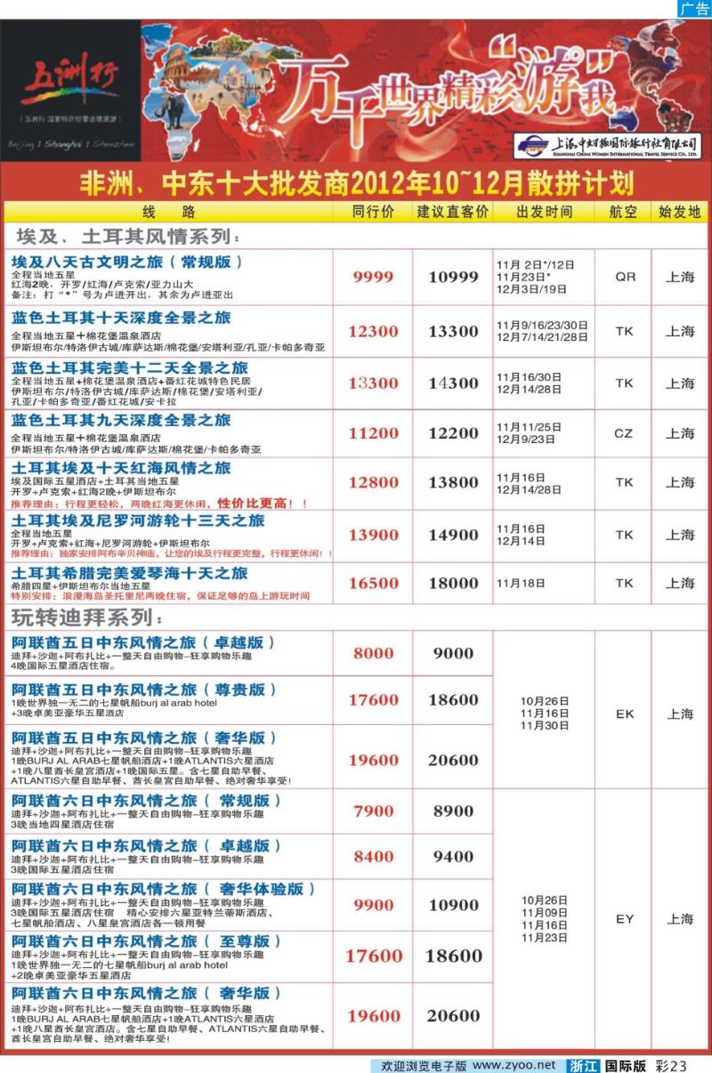 彩23 上海中妇旅-五洲行