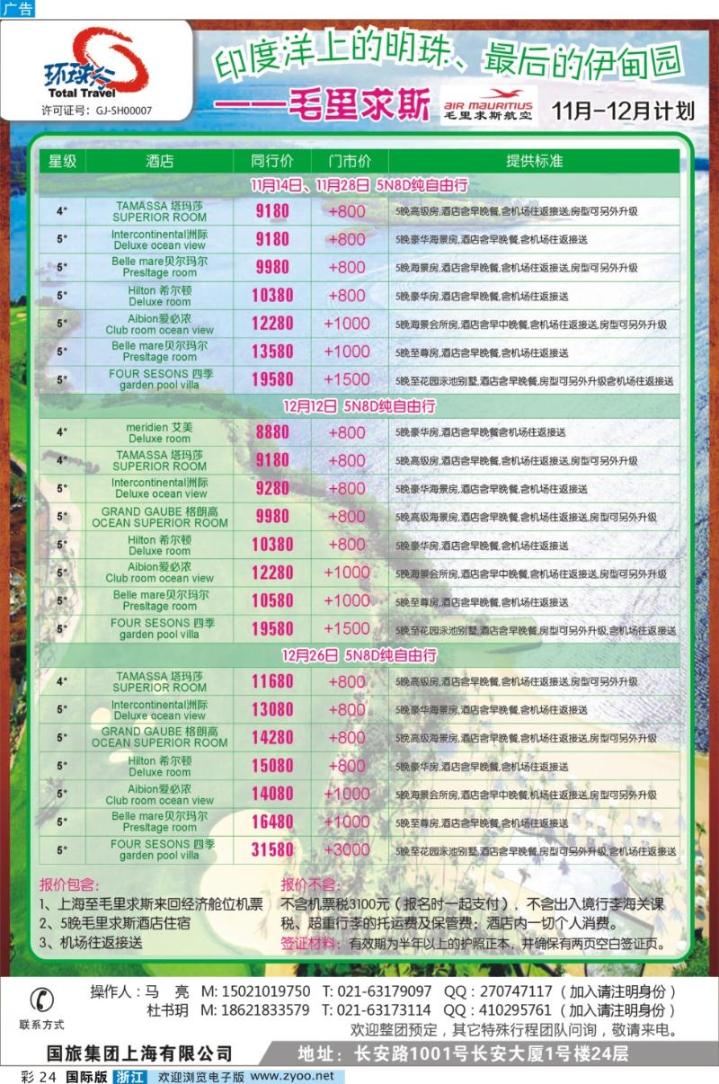 彩24 中国国旅（上海）