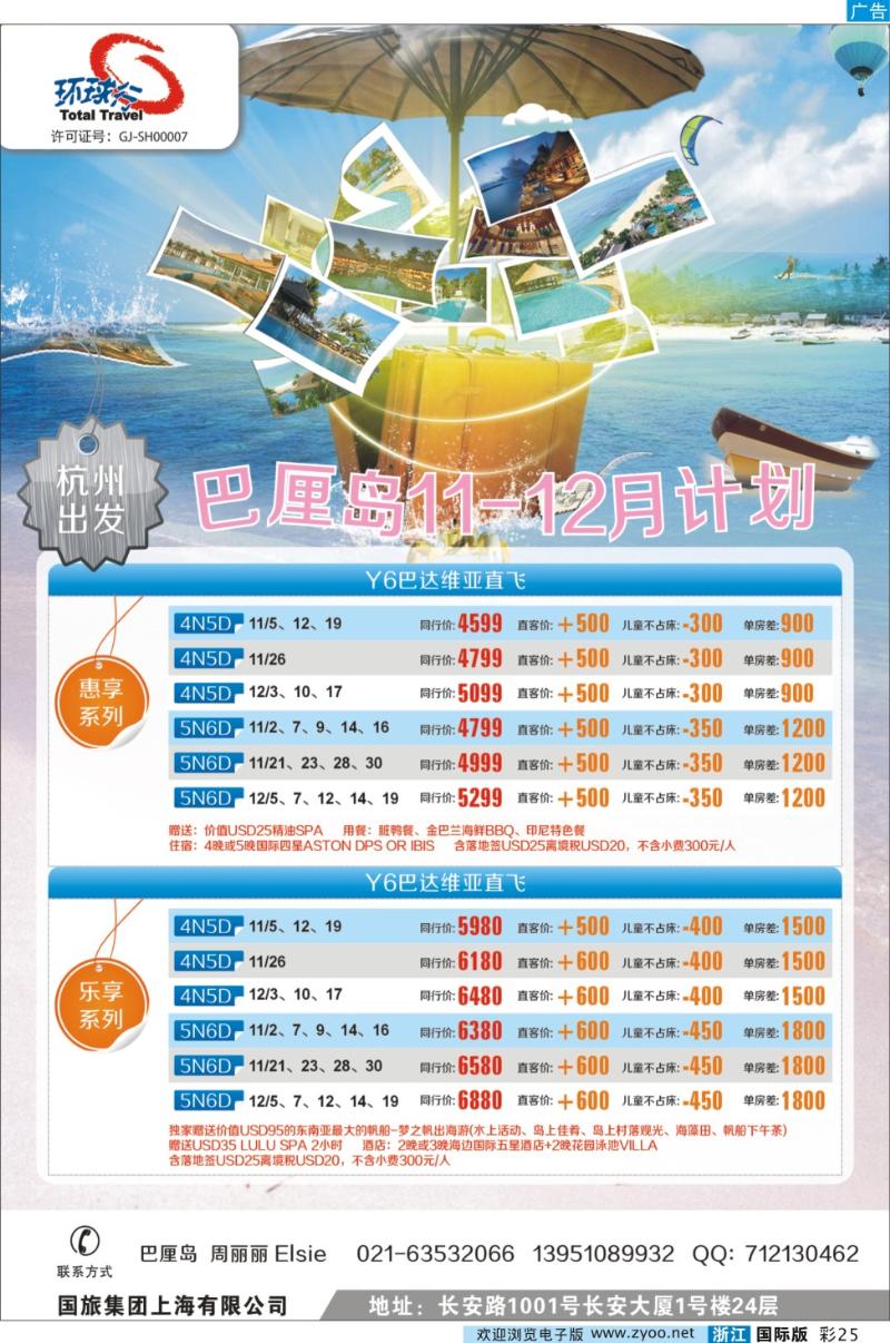 彩25 中国国旅（上海）