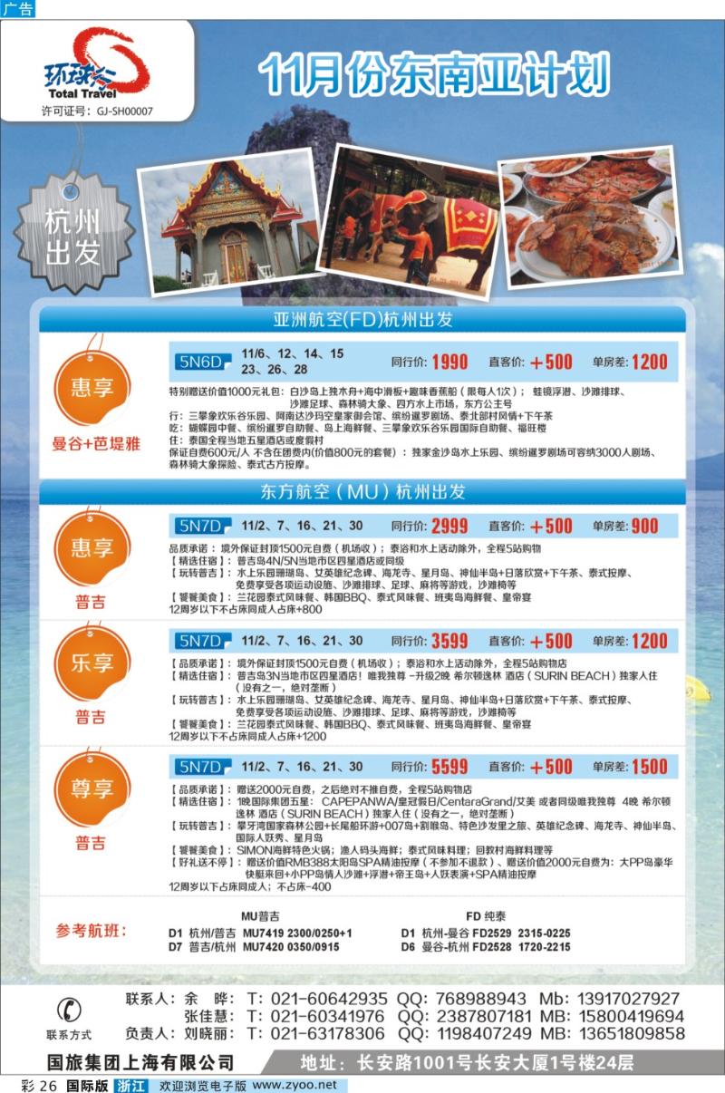 彩26 中国国旅（上海）