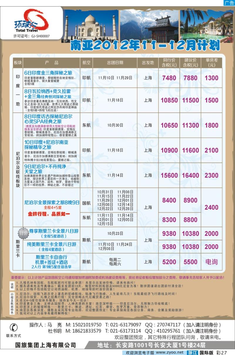 彩27 中国国旅（上海）