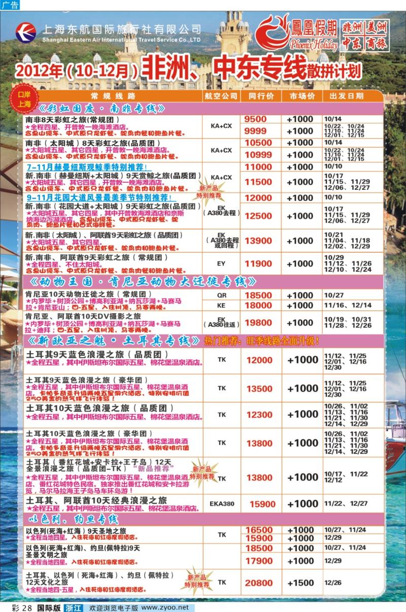彩28 东航国旅-凤凰假期