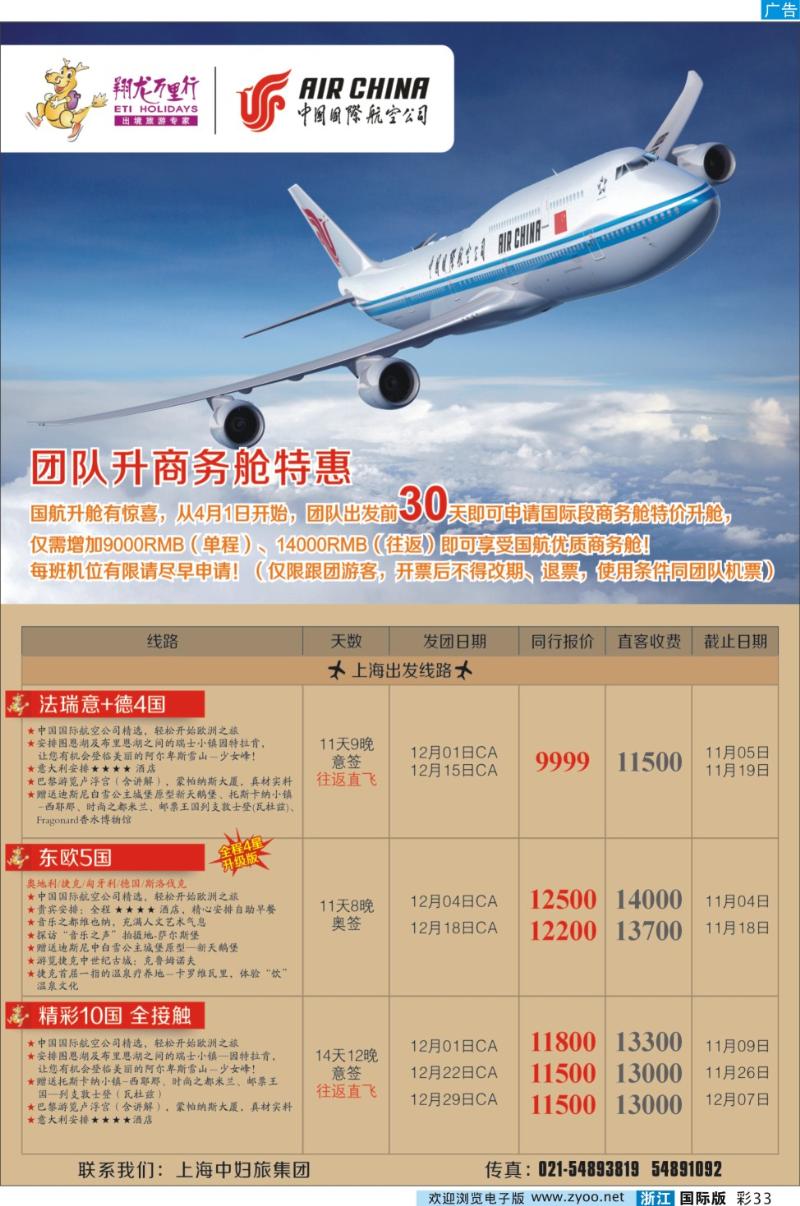 彩33 翔龙万里行