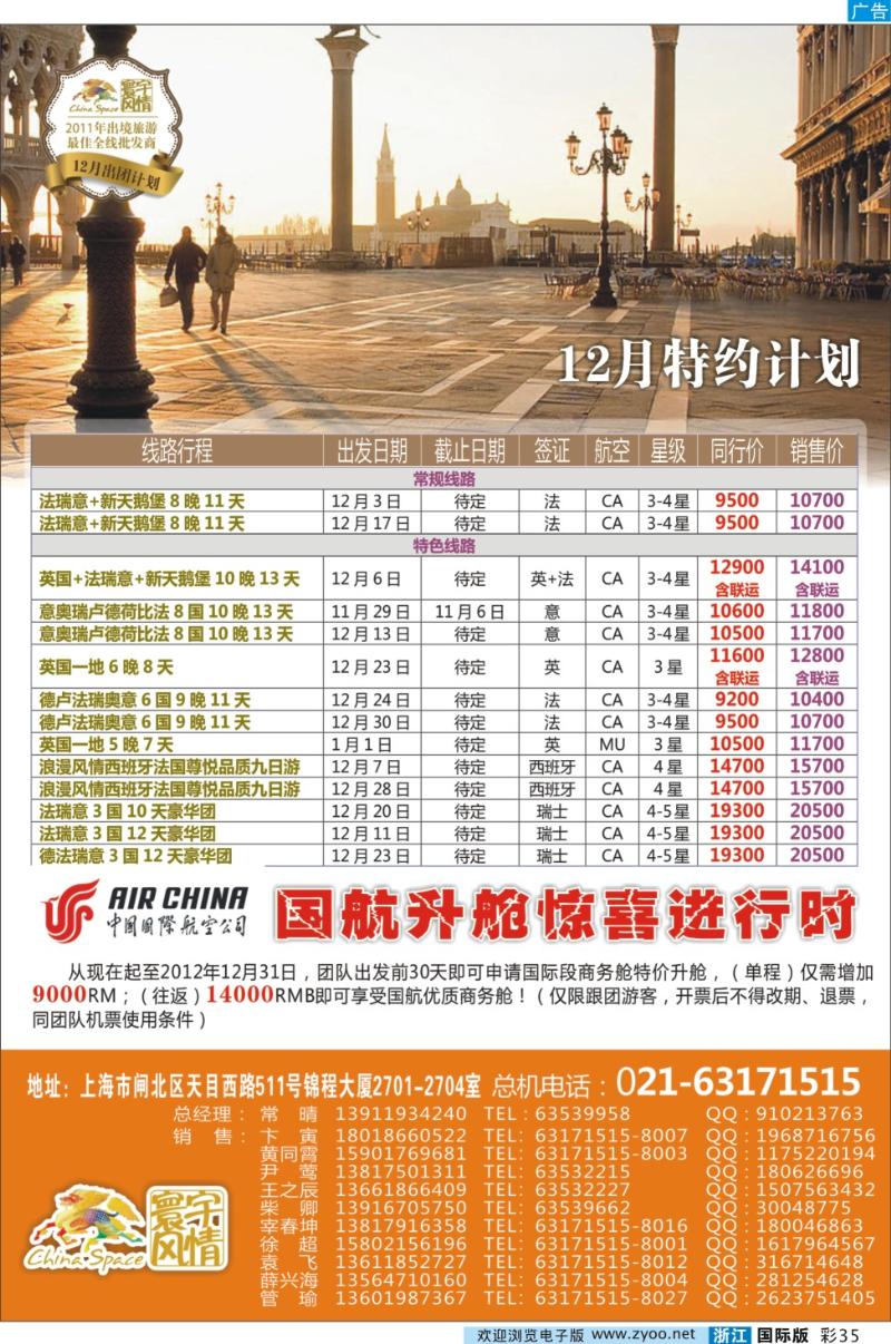 彩35 寰宇风情