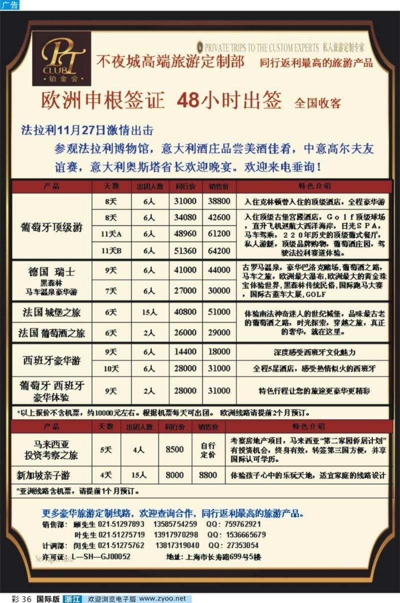 彩36 不夜城—高端旅游定制部