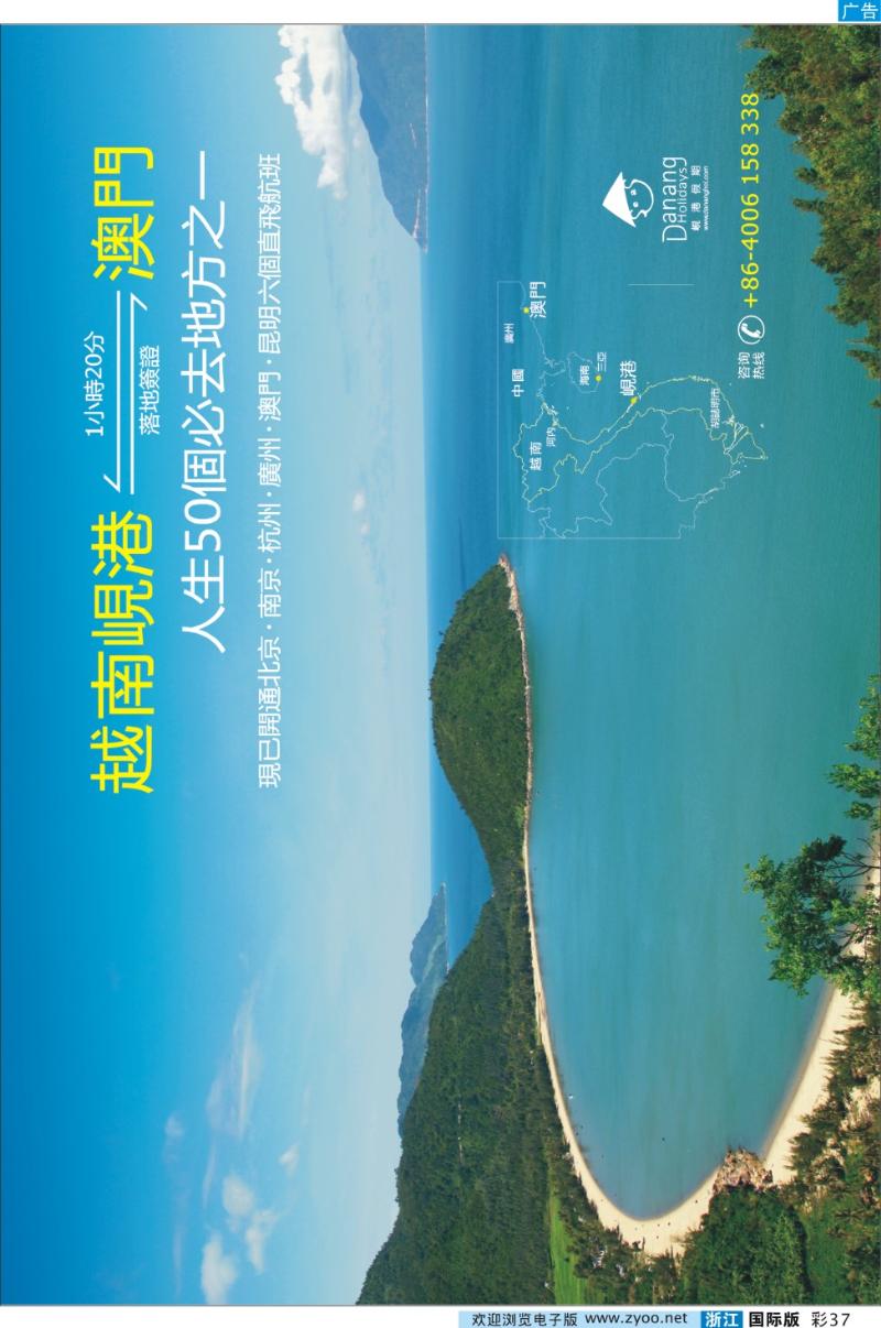 彩37 越南·岘港假期