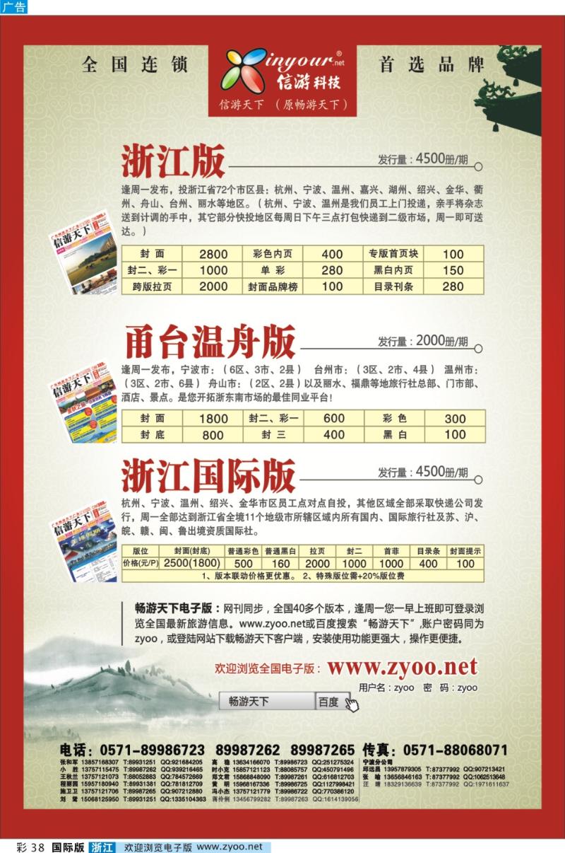 彩38 信游天下《浙江国际版》