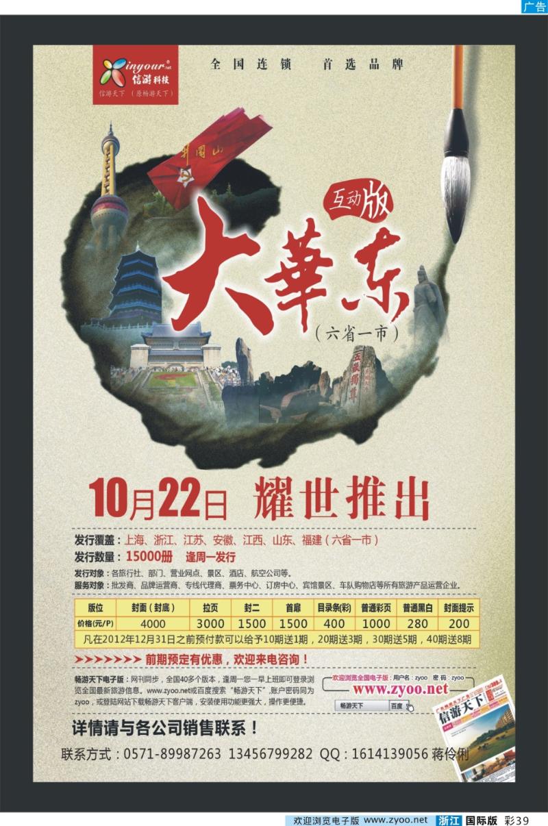 彩39 《信游天下》 大华东互动版