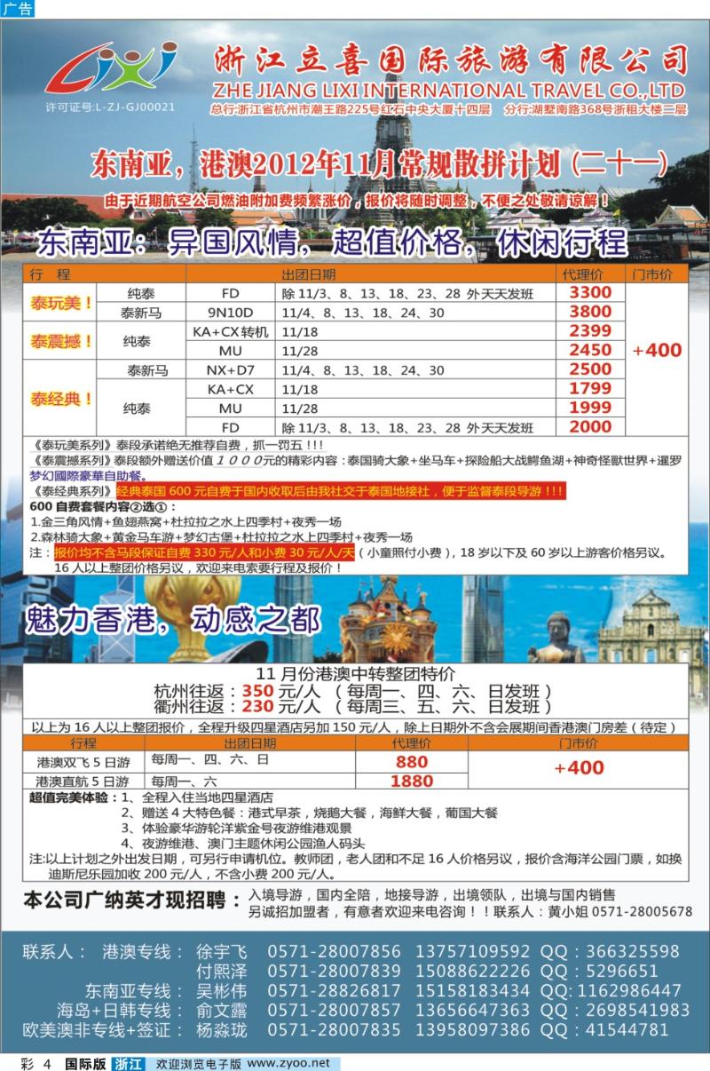 彩4 浙江立喜国际旅游有限公司