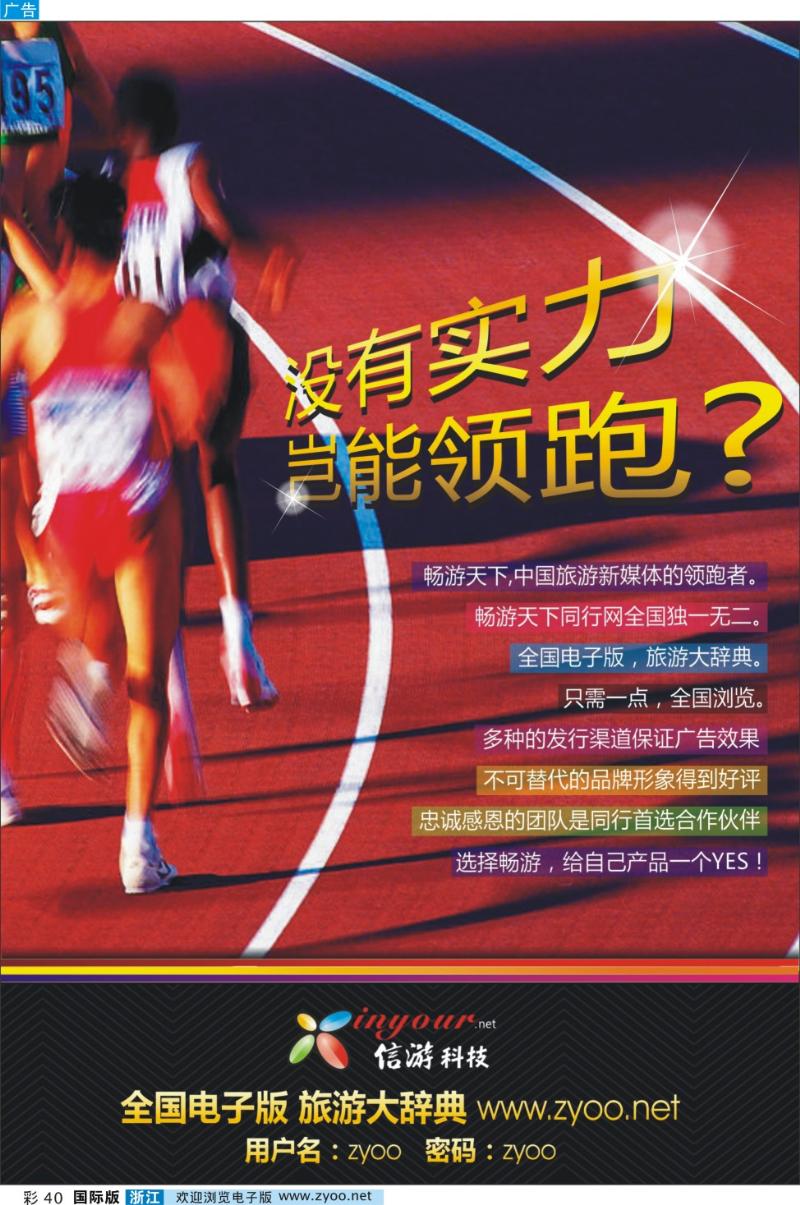 彩40 全国电子版旅游大辞典 www.zyoo.net