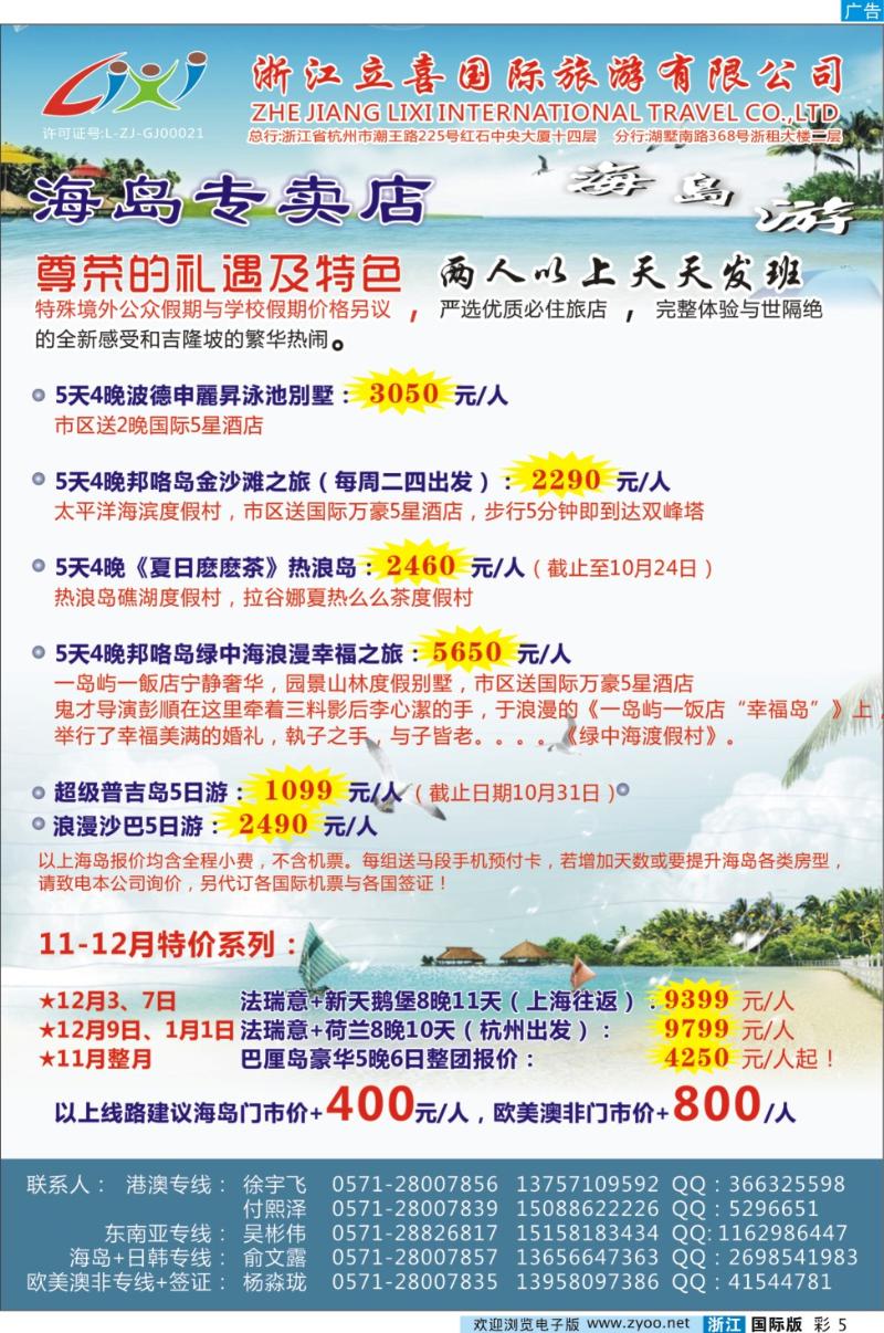 彩5 浙江立喜国际旅游有限公司