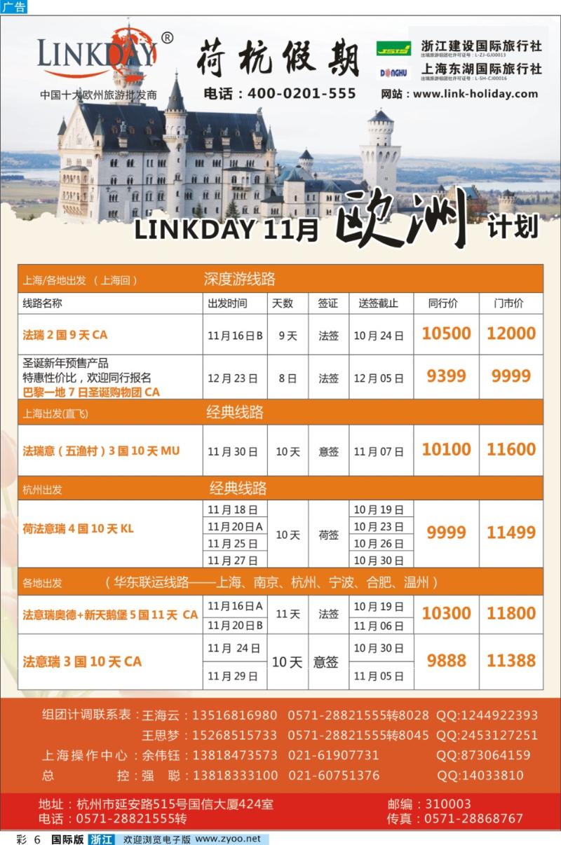 彩6 浙江建设国旅●欧洲计划