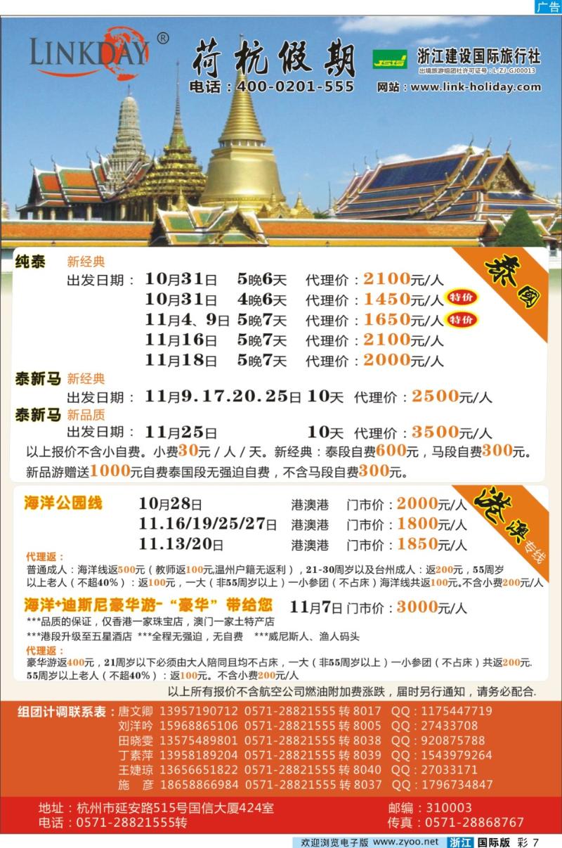 彩7 浙江建设国旅●东南亚及港澳计划