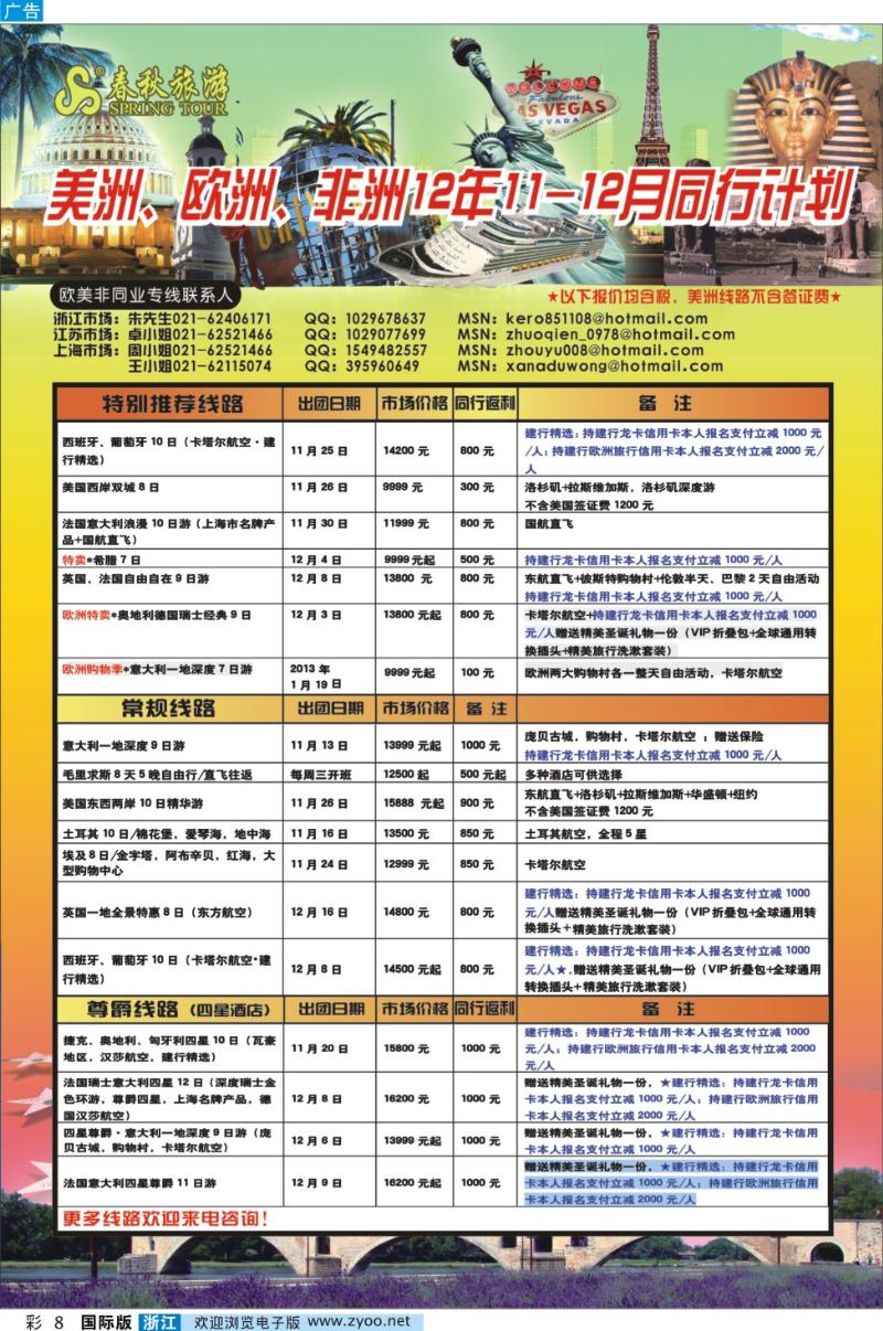 彩8 春秋国际旅行社