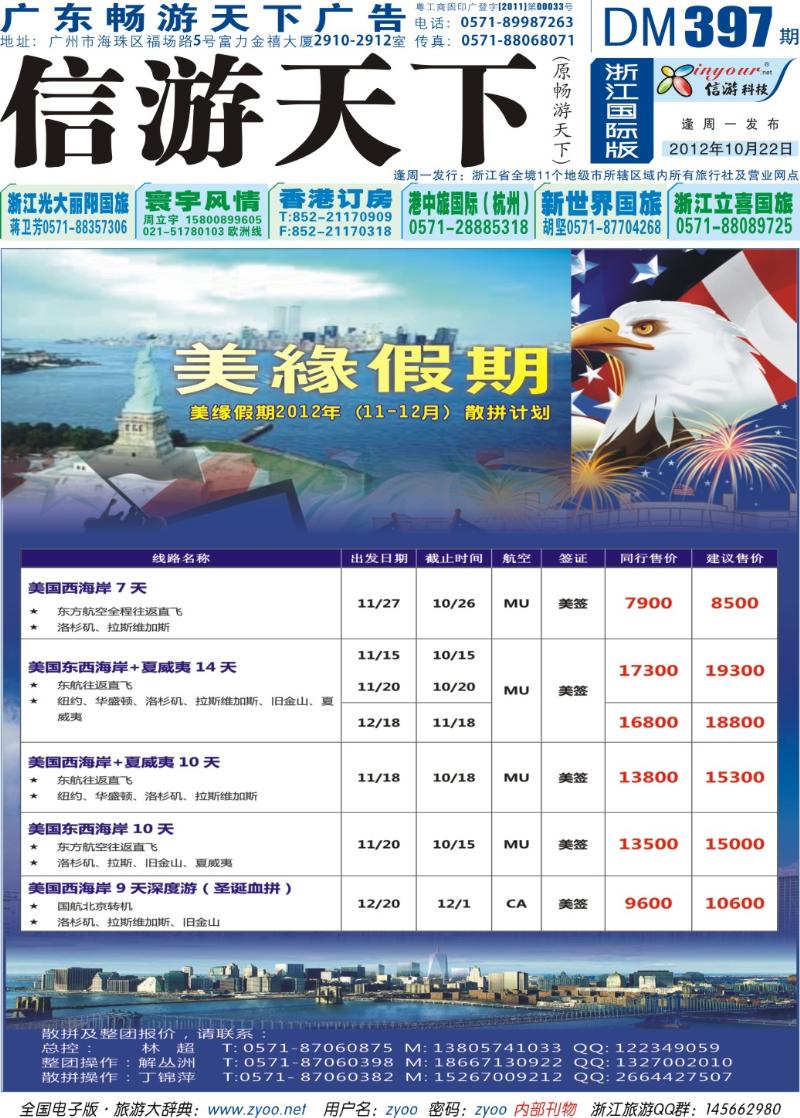 封底 美缘假期