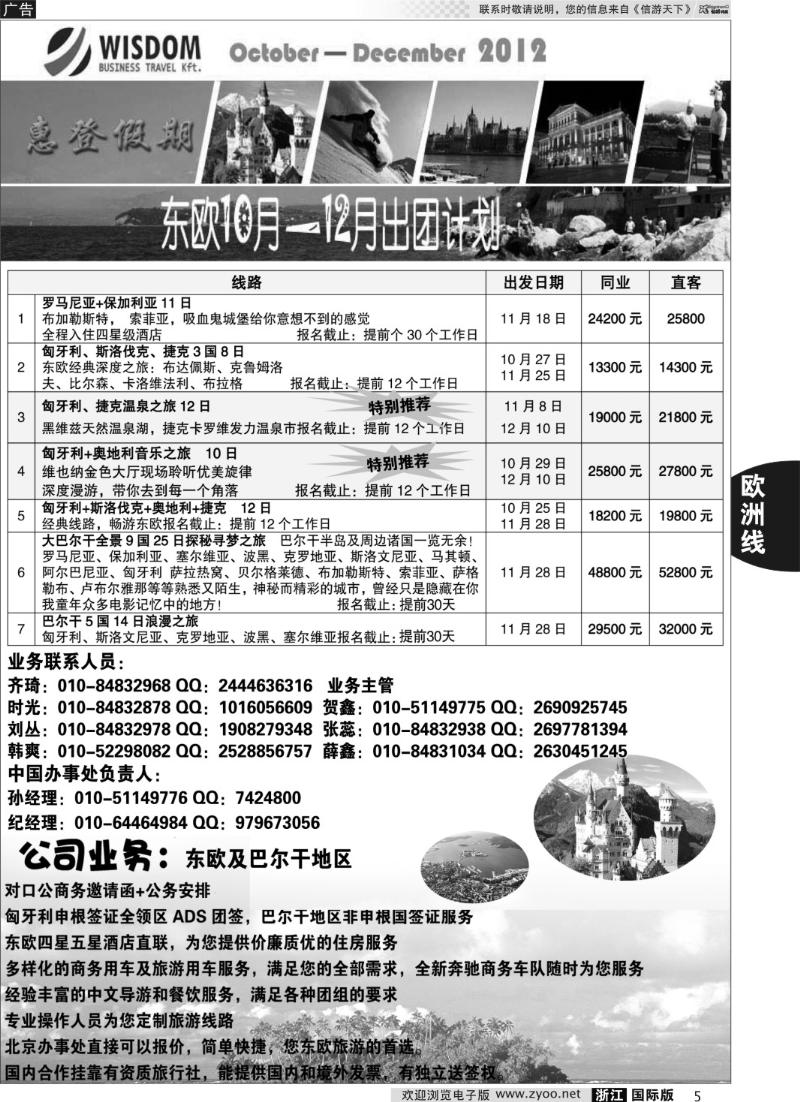 5 惠登假期·东欧旅游