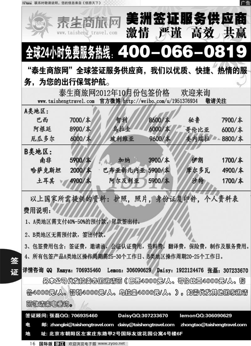 16 泰生商旅网您真正的旅行顾问