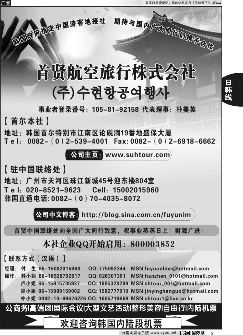 5 韩国高端商务会奖地接社——首贤航空旅行株式会社