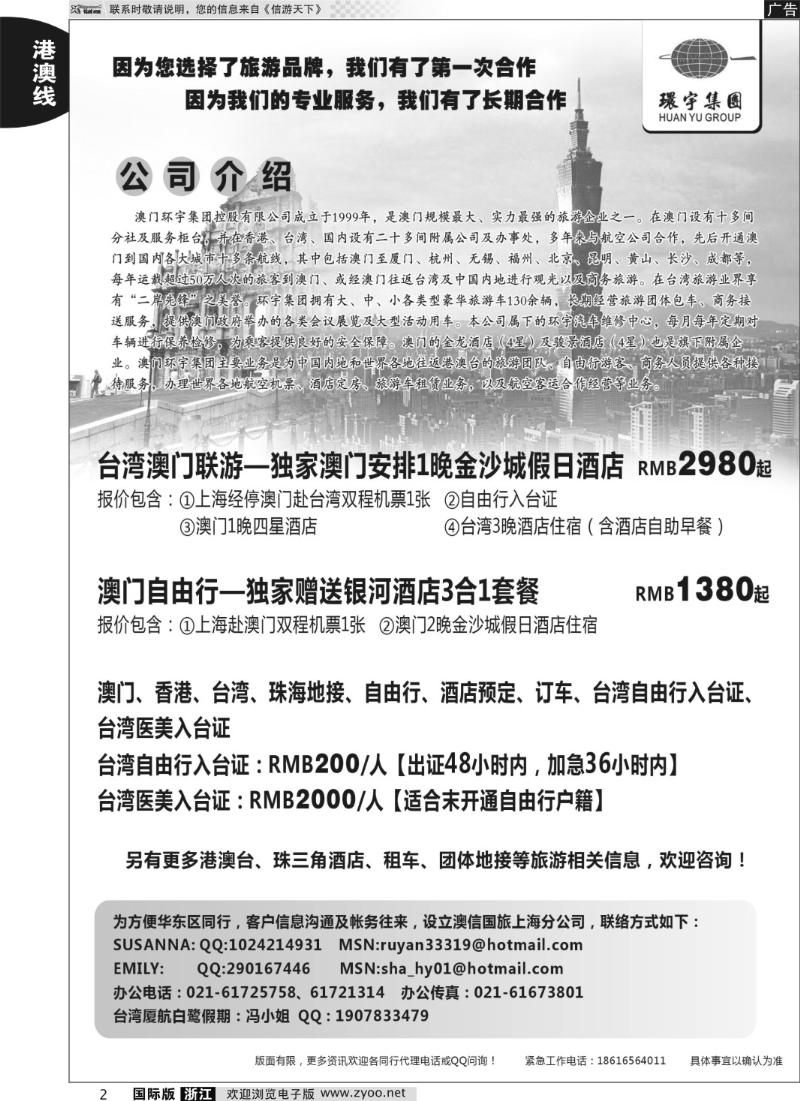 2 澳门环宇集团