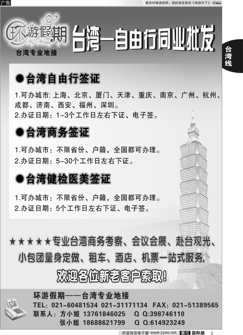 3 台湾专业地接-环游假期
