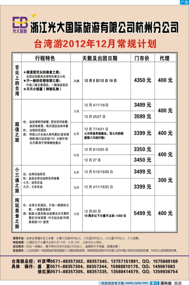 扉一 浙江光大国际旅游有限公司杭州分公司●常规计划