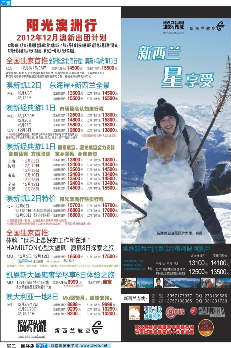 扉二 浙江胜景旅游旗下品牌●阳光澳洲行