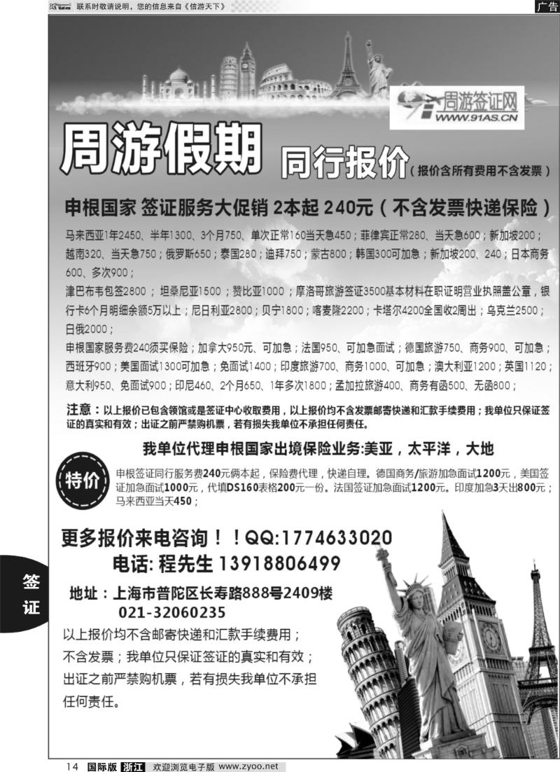 14 周游假期-签证