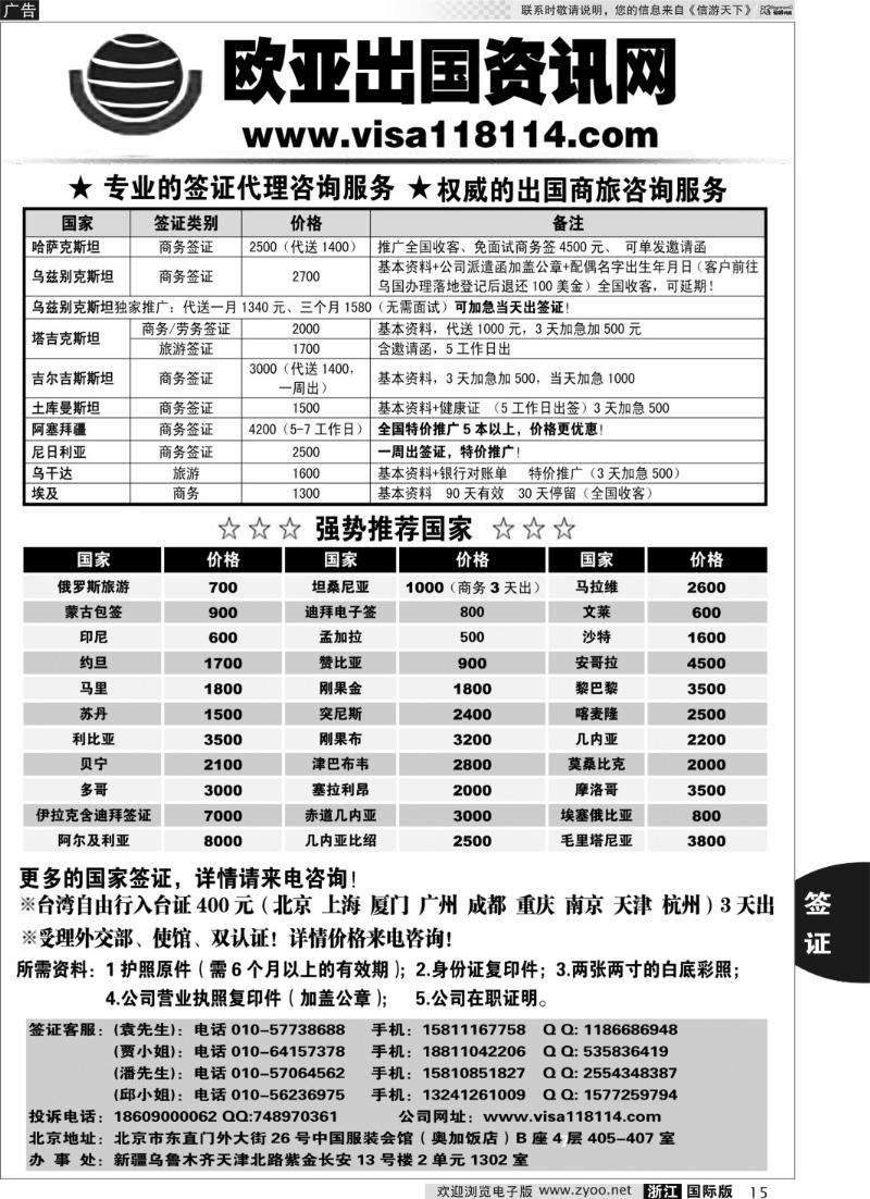 15 欧亚出国签证中心