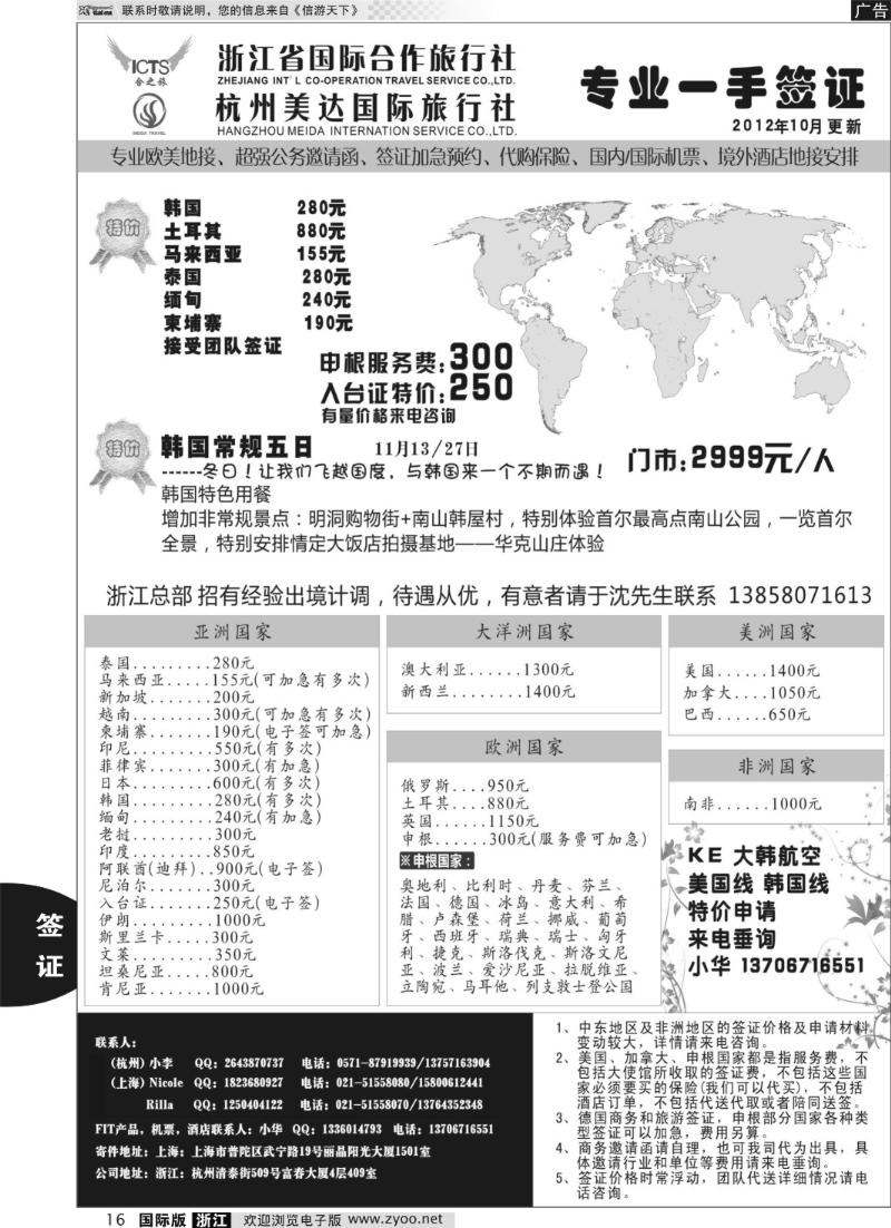 16 浙江国际合作-签证