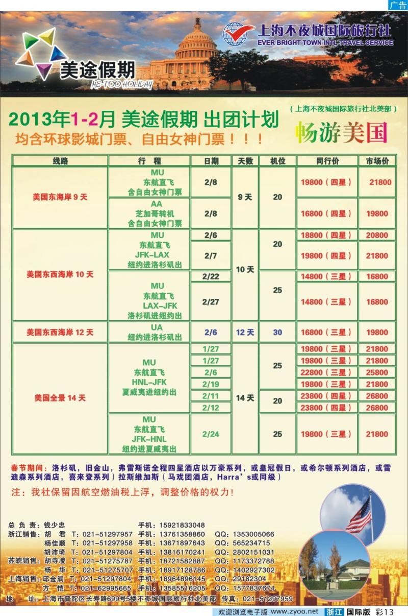 彩13 上海不夜城-美途假期-畅游美国