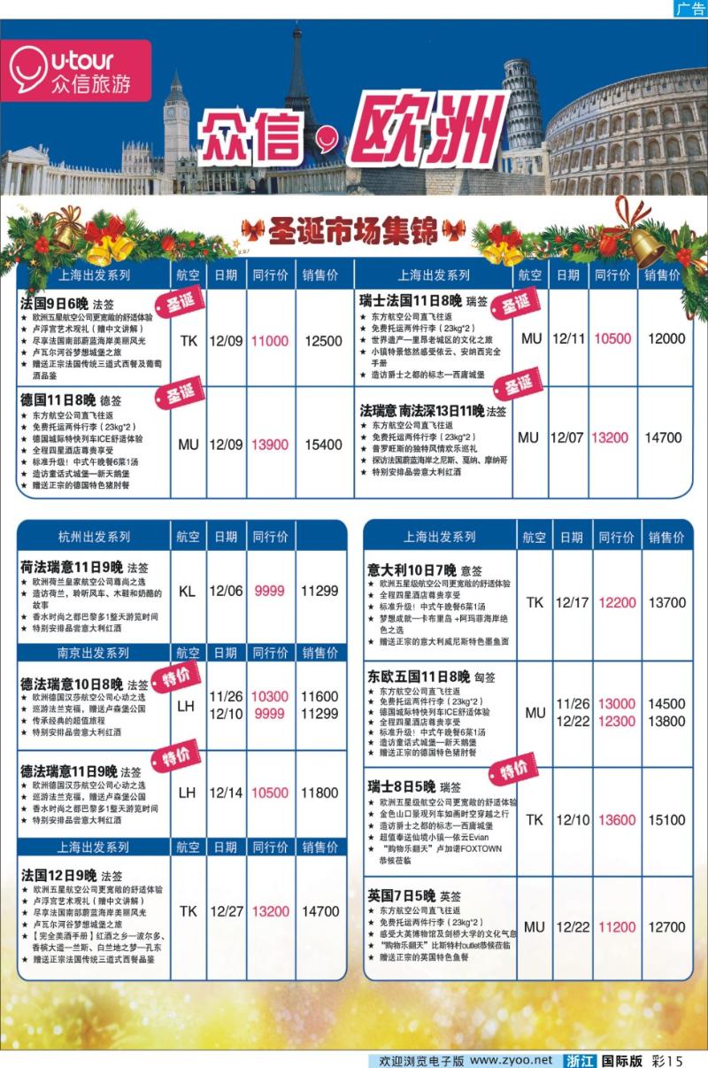 彩15 众信旅游