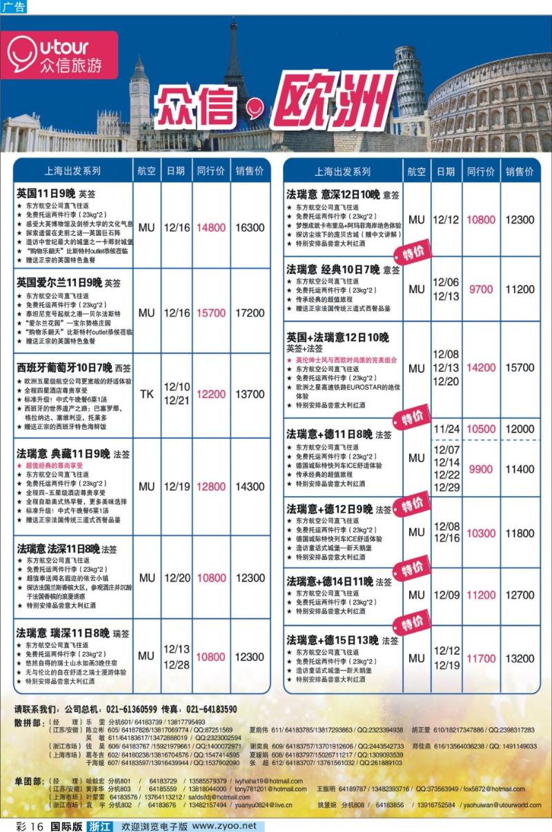 彩16 众信旅游