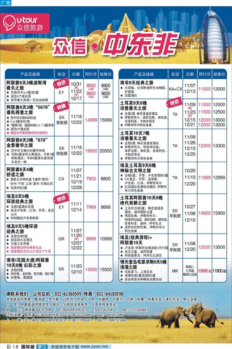 彩18 众信旅游