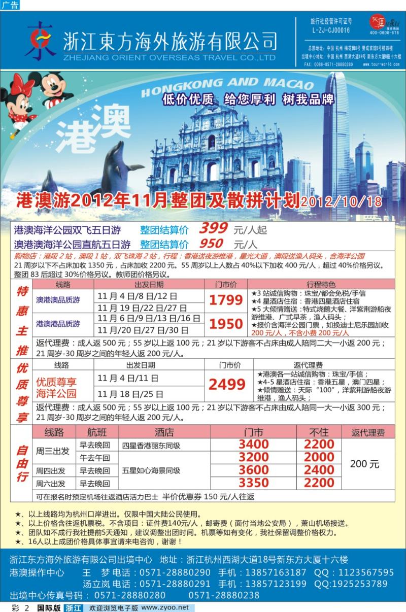 彩2 浙江东方海外●东南亚计划