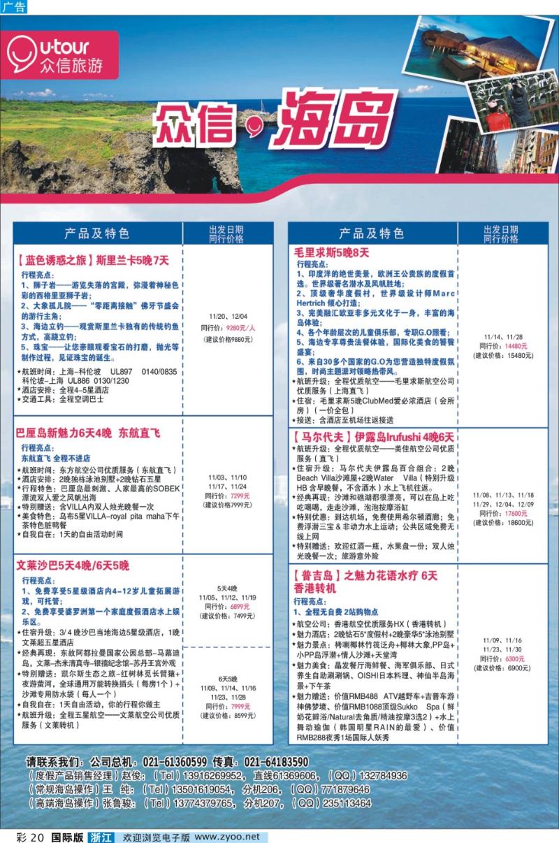 彩20 众信旅游