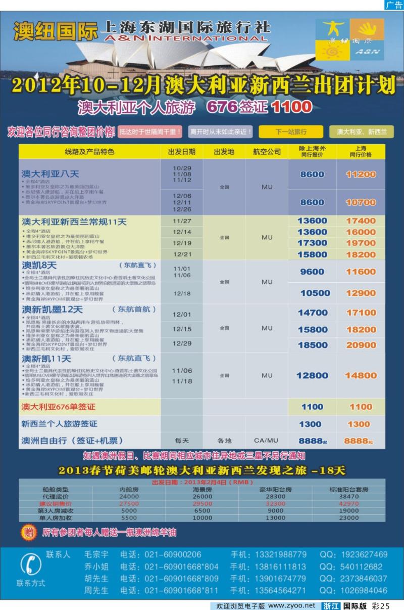 彩25 澳纽国际-澳新专线批发