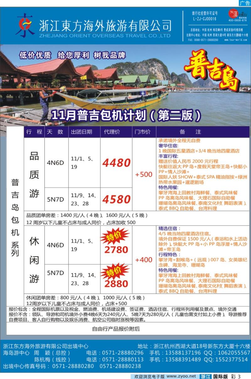 彩3 浙江东方海外●普吉岛计划