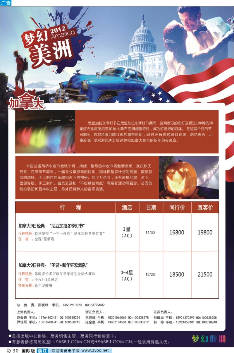 彩30 上海商务国际旅行社-梦幻假期