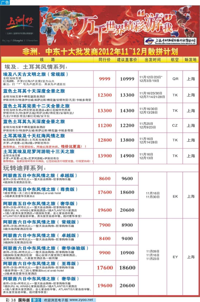 彩38 上海中妇旅-五洲行