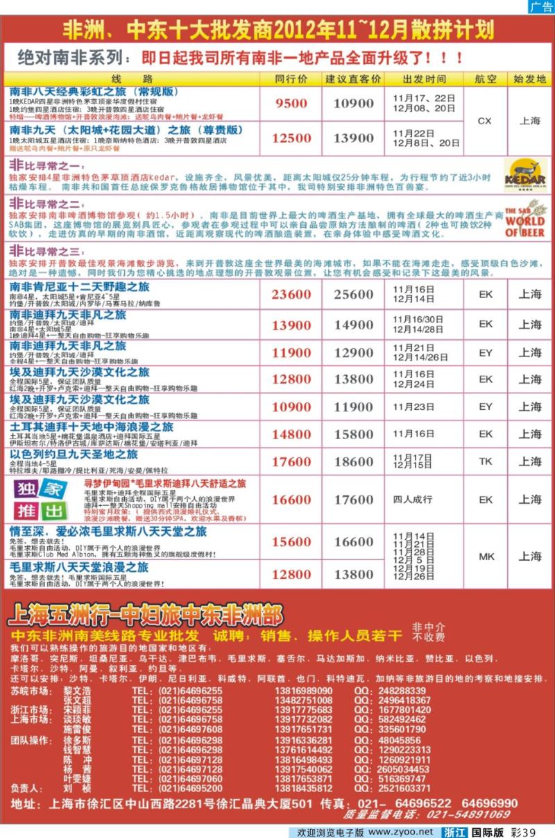 彩39 上海中妇旅-五洲行