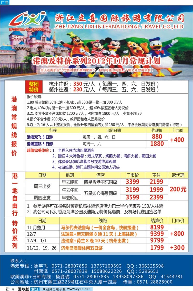 彩4 浙江立喜国际旅游有限公司