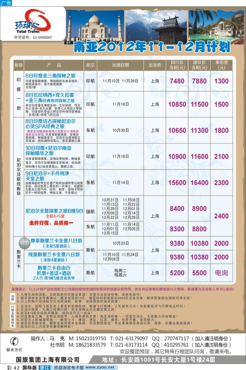 彩42 中国国旅（上海）