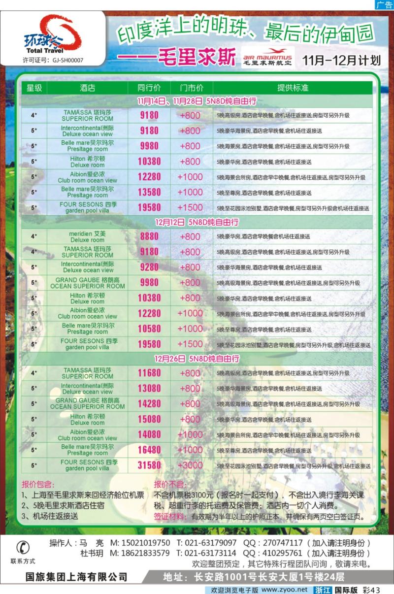 彩43 中国国旅（上海）
