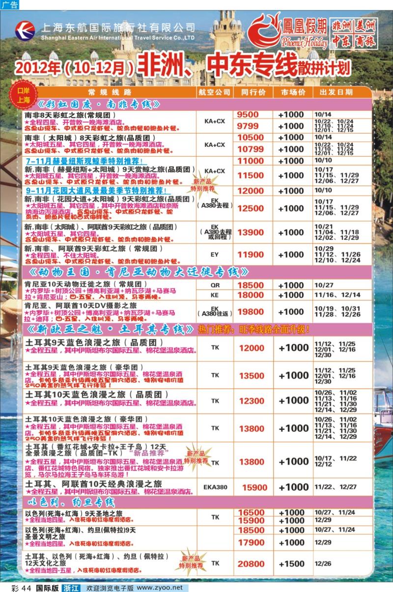 彩44 东航国旅-凤凰假期